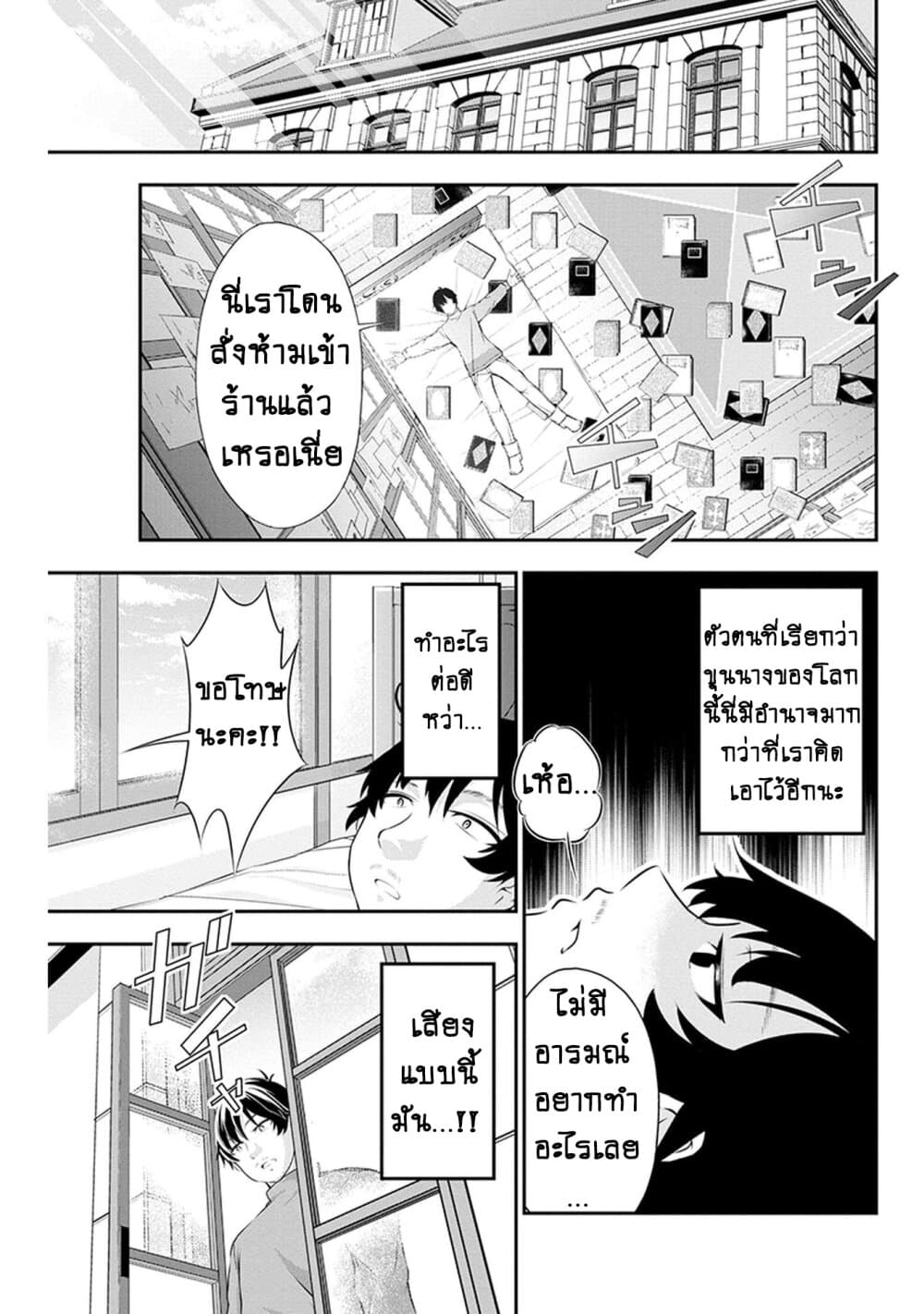 Tanaka ~Nenrei Equal Kanojo Inaireki no Mahoutsukai~ (Reboot) page 9