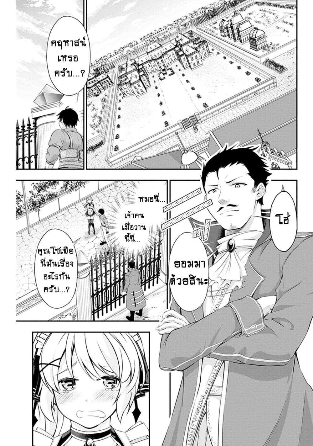 Tanaka ~Nenrei Equal Kanojo Inaireki no Mahoutsukai~ (Reboot) page 11