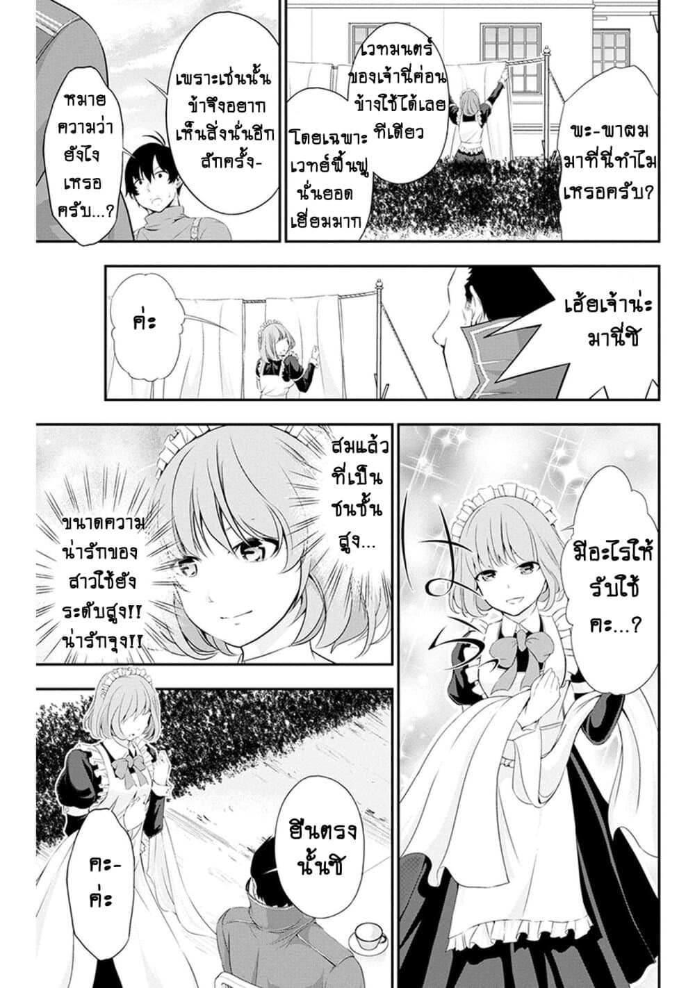 Tanaka ~Nenrei Equal Kanojo Inaireki no Mahoutsukai~ (Reboot) page 13
