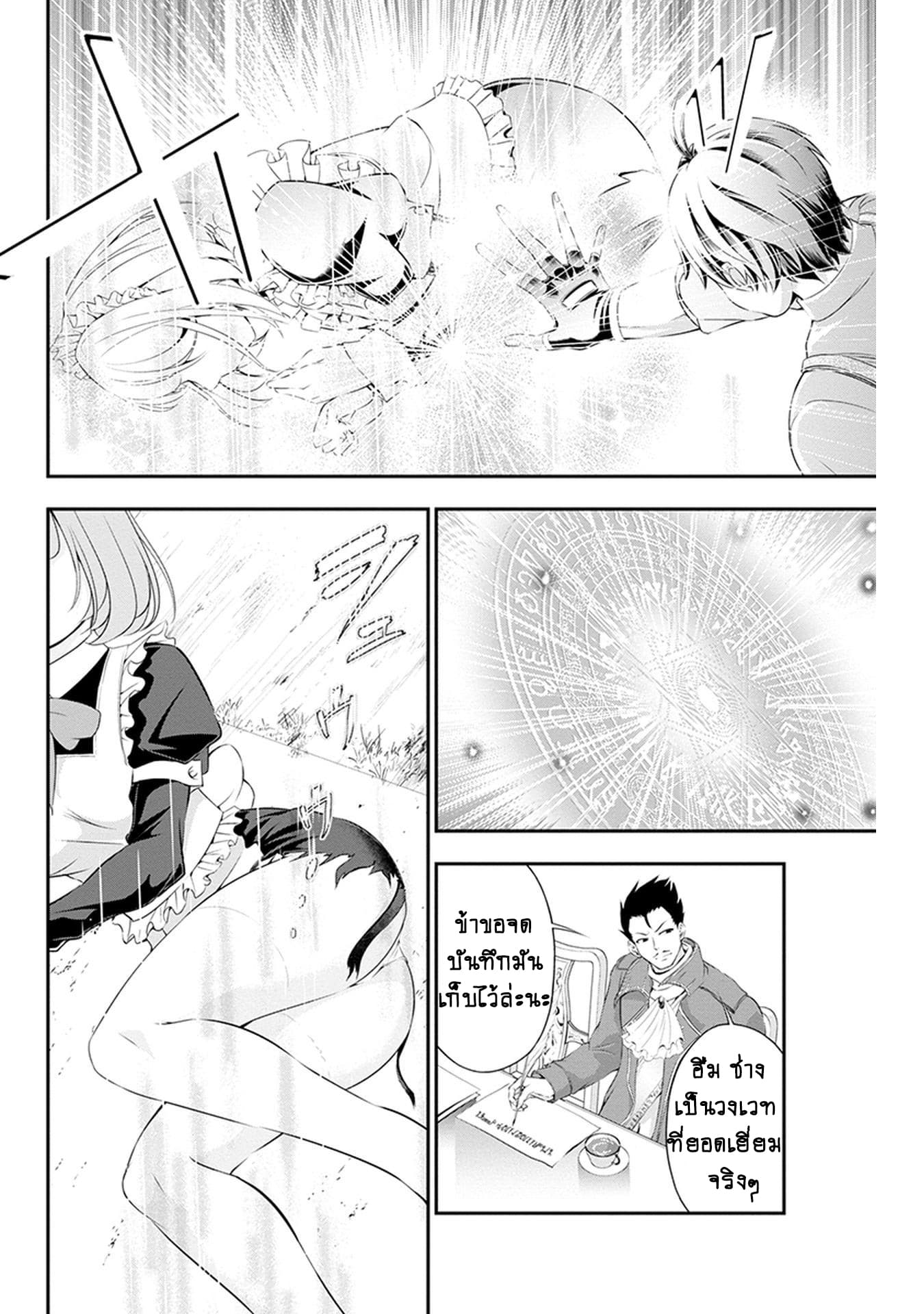 Tanaka ~Nenrei Equal Kanojo Inaireki no Mahoutsukai~ (Reboot) page 2