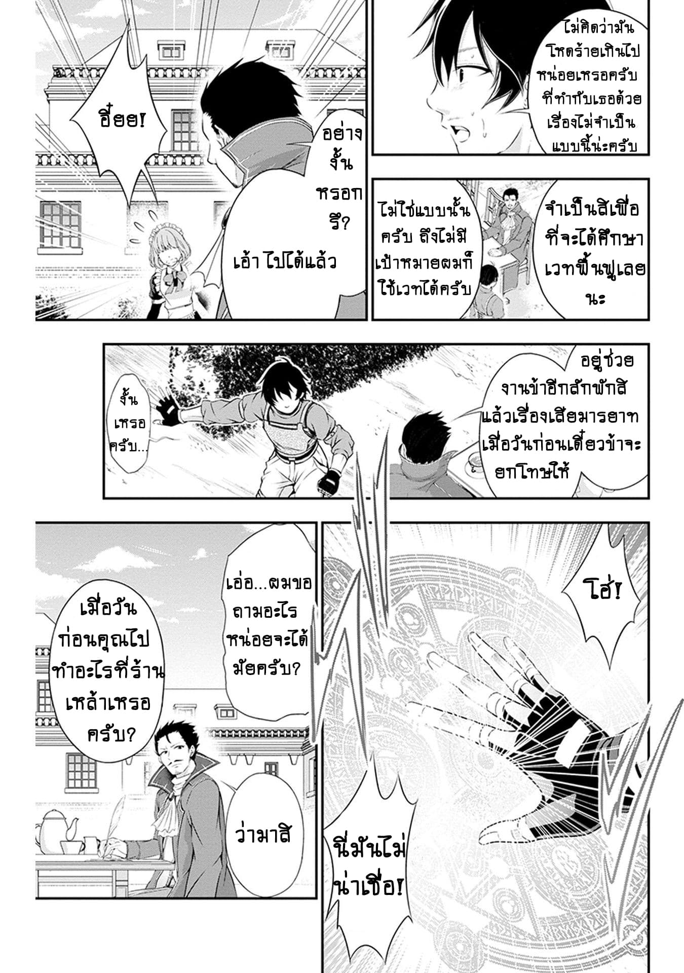 Tanaka ~Nenrei Equal Kanojo Inaireki no Mahoutsukai~ (Reboot) page 3