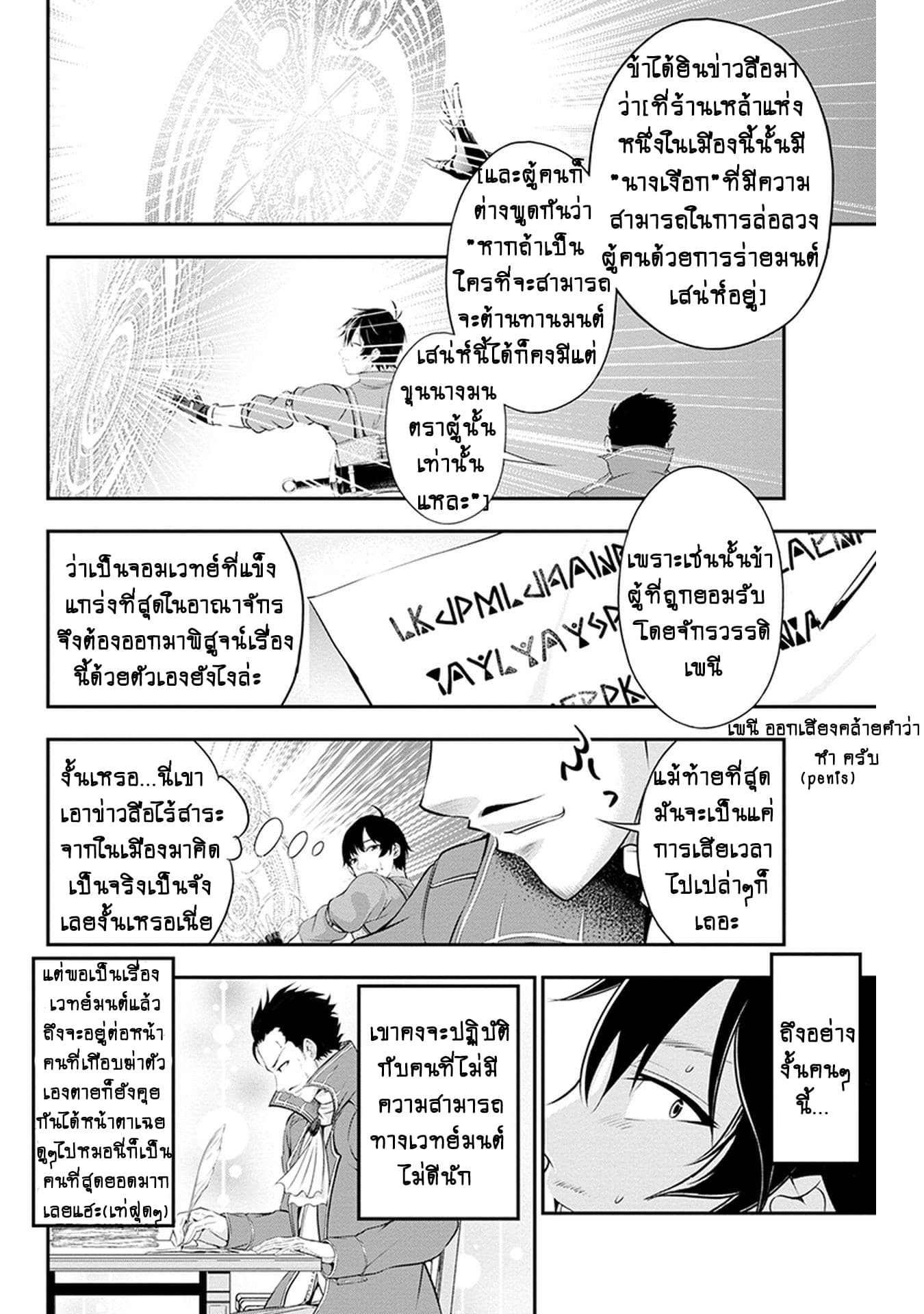 Tanaka ~Nenrei Equal Kanojo Inaireki no Mahoutsukai~ (Reboot) page 4