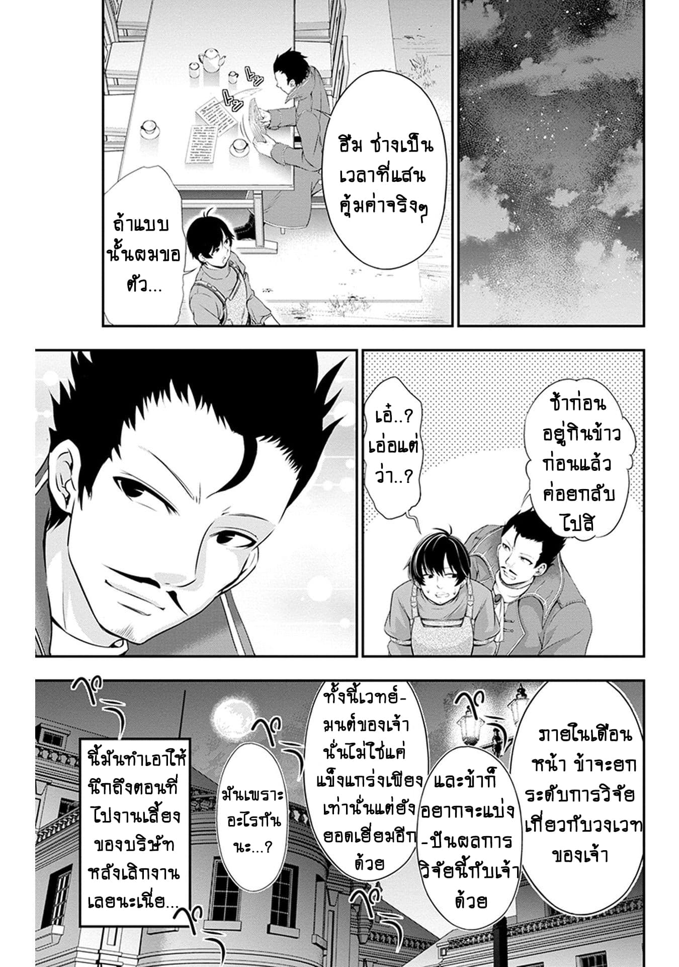 Tanaka ~Nenrei Equal Kanojo Inaireki no Mahoutsukai~ (Reboot) page 5