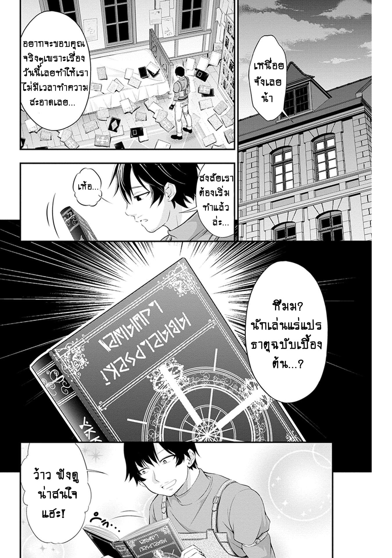 Tanaka ~Nenrei Equal Kanojo Inaireki no Mahoutsukai~ (Reboot) page 6