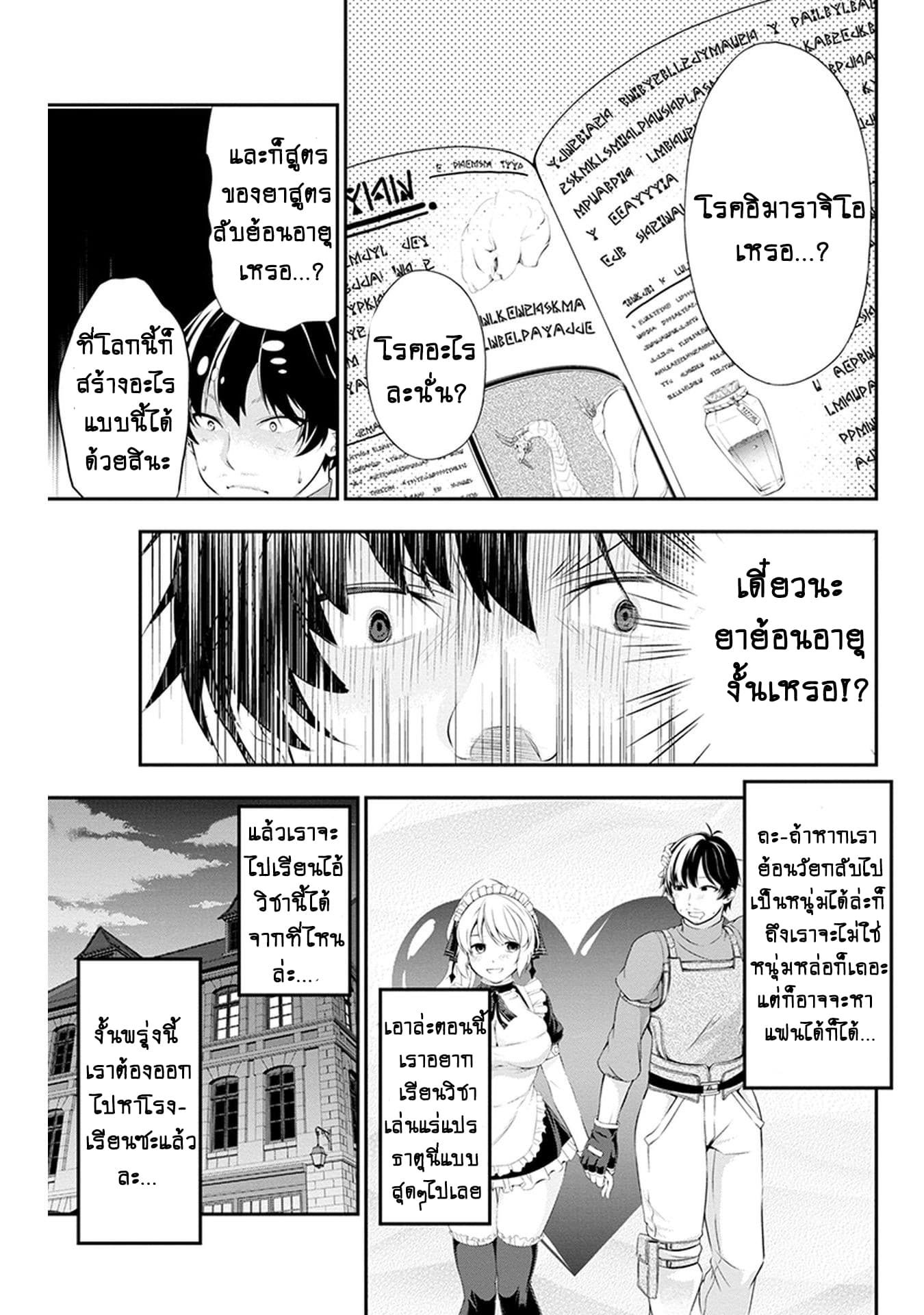 Tanaka ~Nenrei Equal Kanojo Inaireki no Mahoutsukai~ (Reboot) page 7