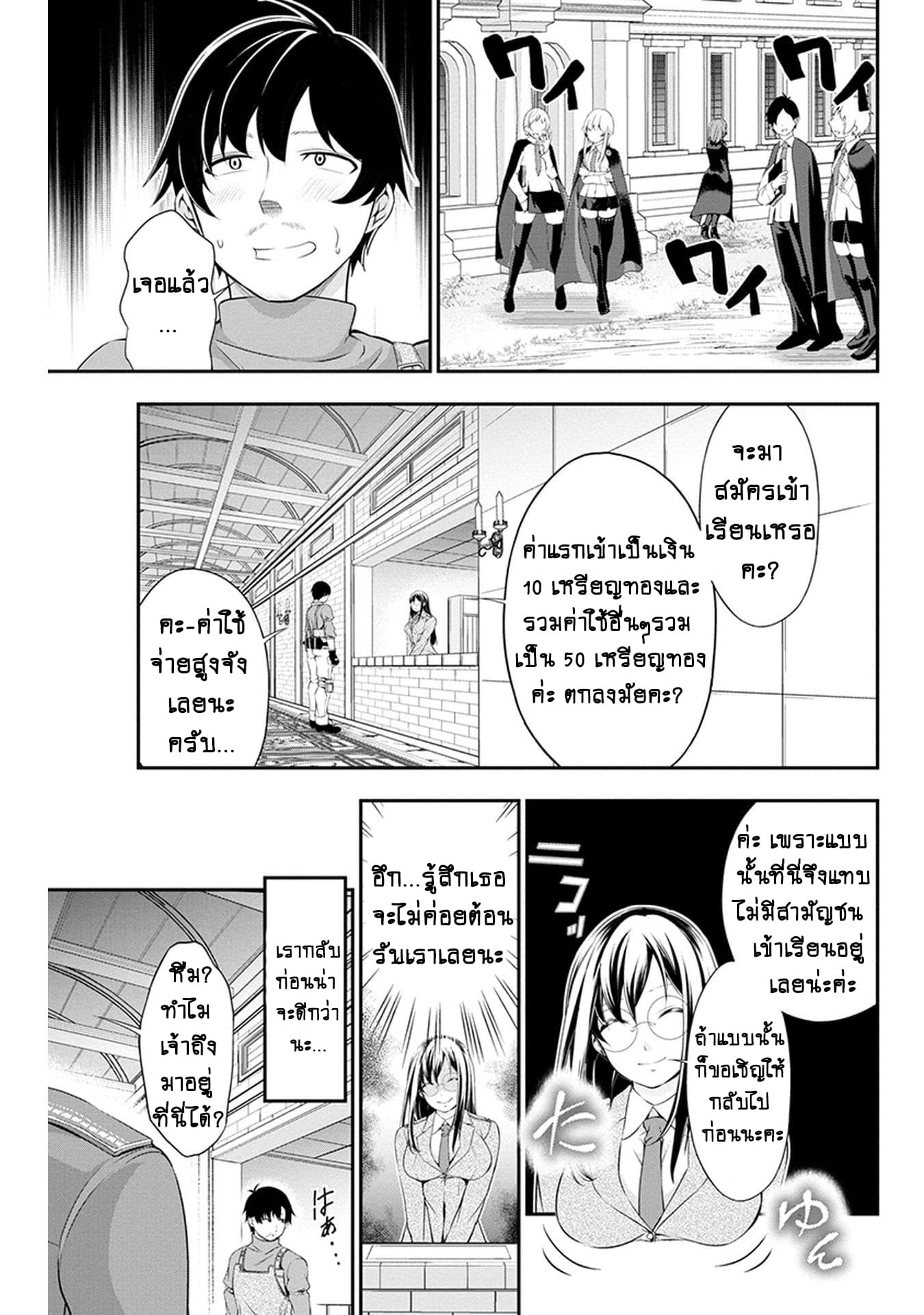 Tanaka ~Nenrei Equal Kanojo Inaireki no Mahoutsukai~ (Reboot) page 9