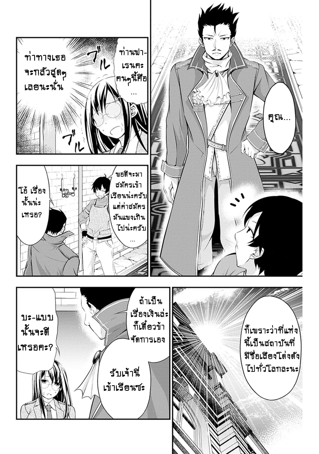 Tanaka ~Nenrei Equal Kanojo Inaireki no Mahoutsukai~ (Reboot) page 10