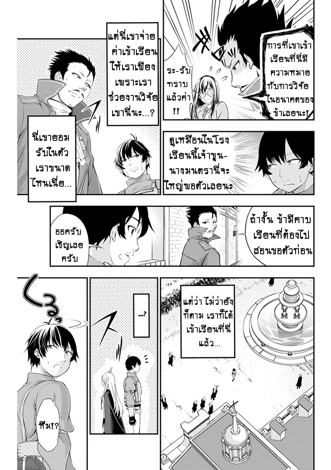 Tanaka ~Nenrei Equal Kanojo Inaireki no Mahoutsukai~ (Reboot) page 11