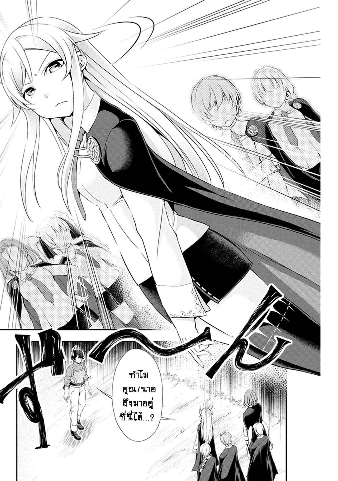 Tanaka ~Nenrei Equal Kanojo Inaireki no Mahoutsukai~ (Reboot) page 12