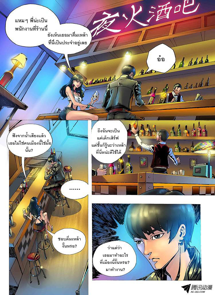 Tangyan in The Other World page 6