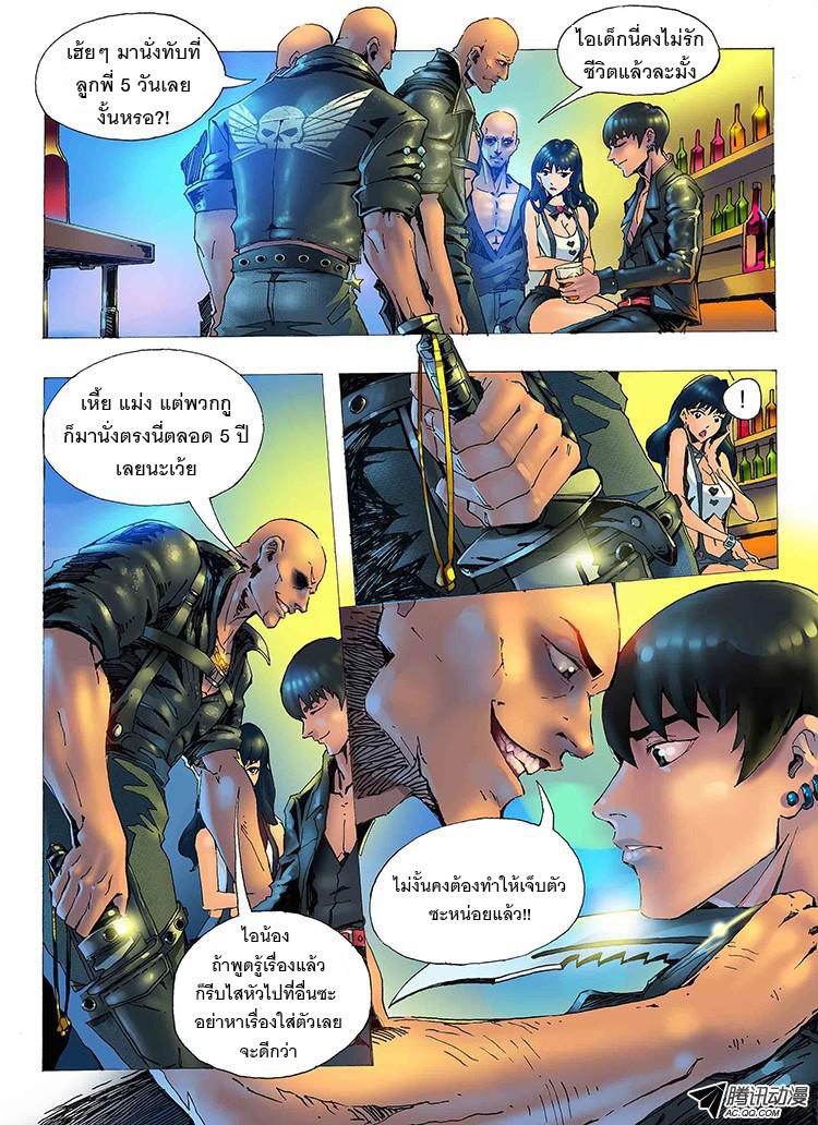 Tangyan in The Other World page 9