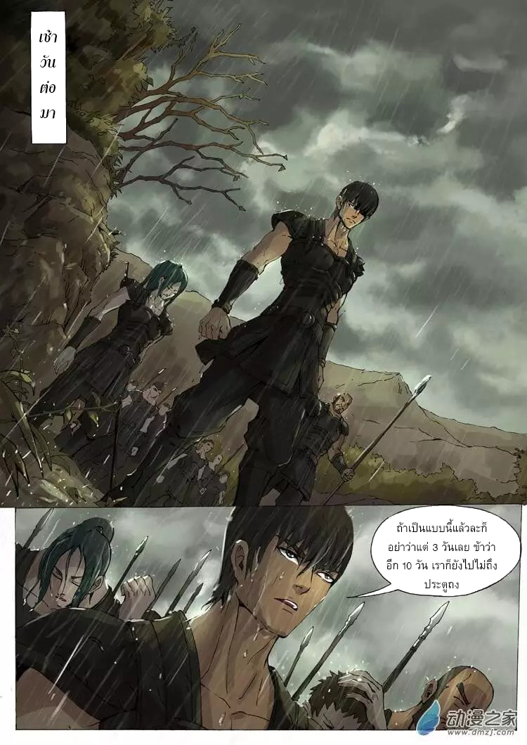Tangyan in The Other World page 2