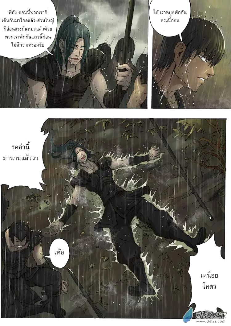 Tangyan in The Other World page 3