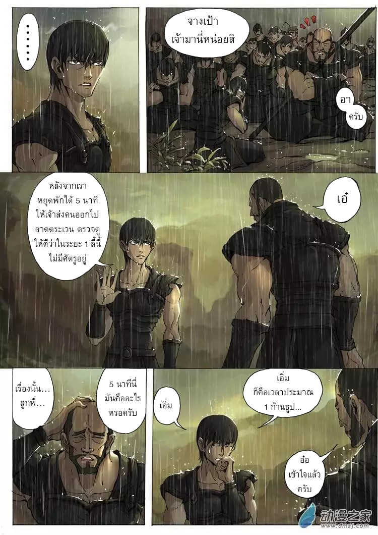 Tangyan in The Other World page 4