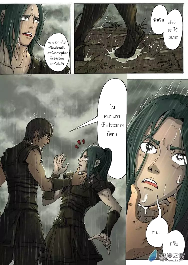Tangyan in The Other World page 5
