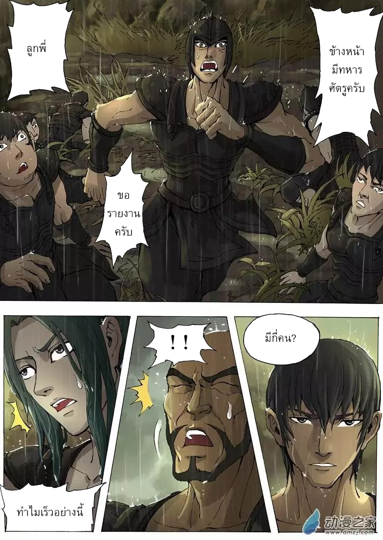 Tangyan in The Other World page 6
