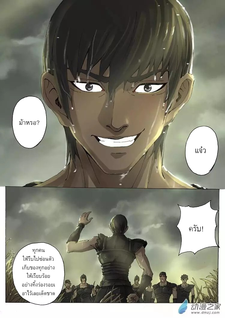 Tangyan in The Other World page 8