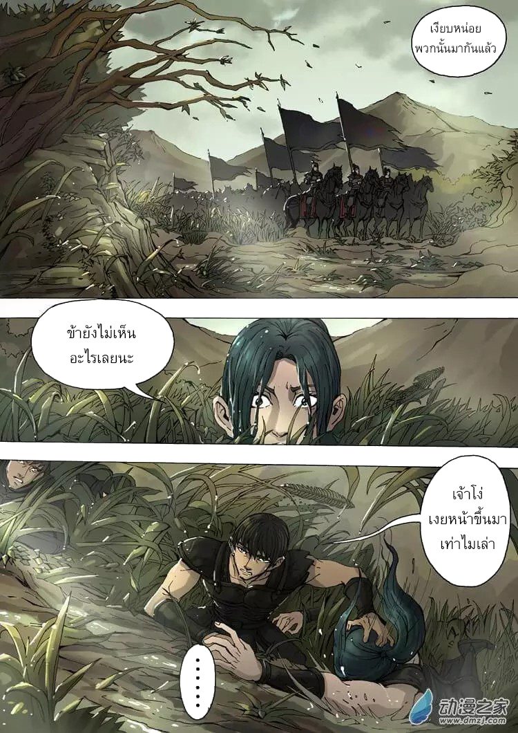 Tangyan in The Other World page 9