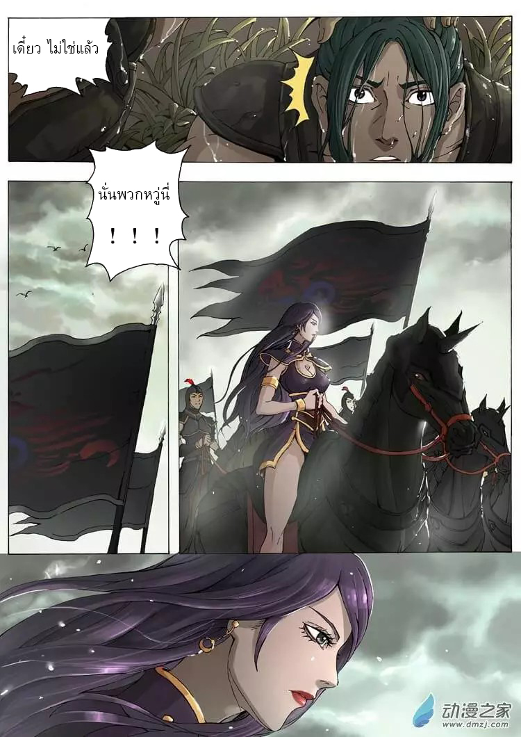 Tangyan in The Other World page 10