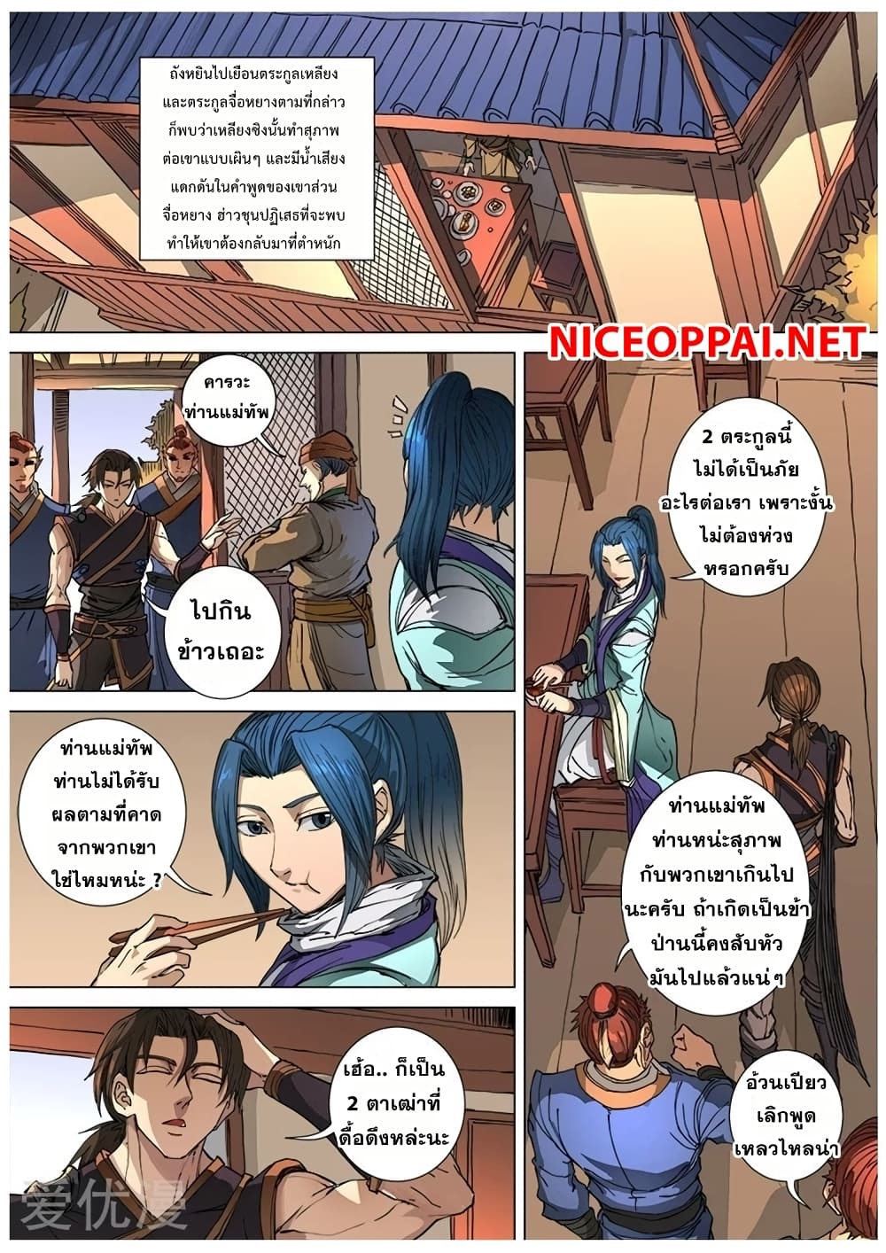 Tangyan in The Other World page 2