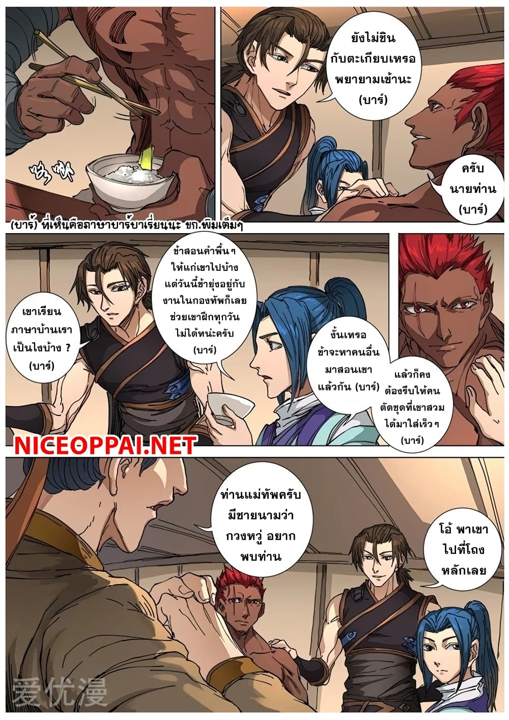 Tangyan in The Other World page 3