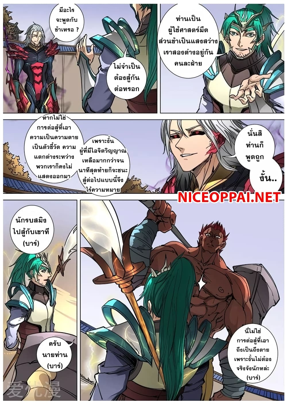 Tangyan in The Other World page 10