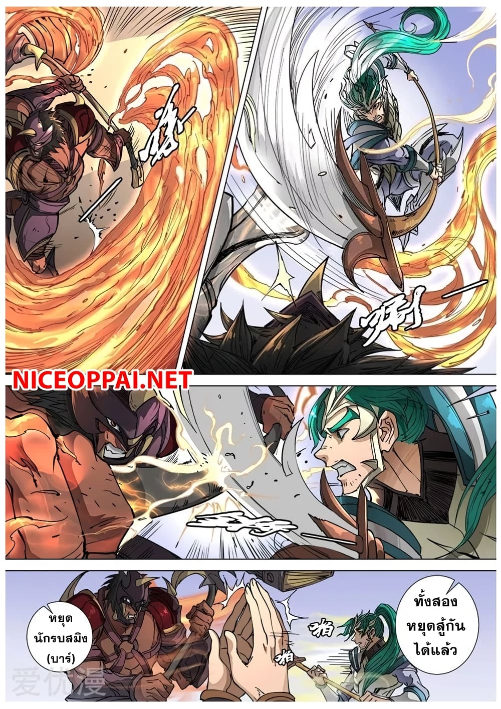 Tangyan in The Other World page 13