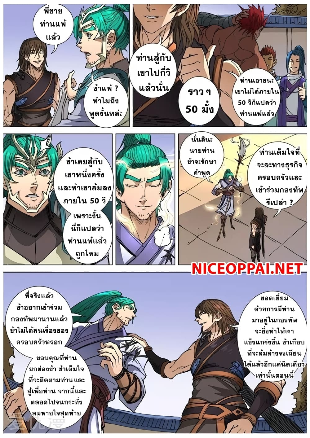 Tangyan in The Other World page 14