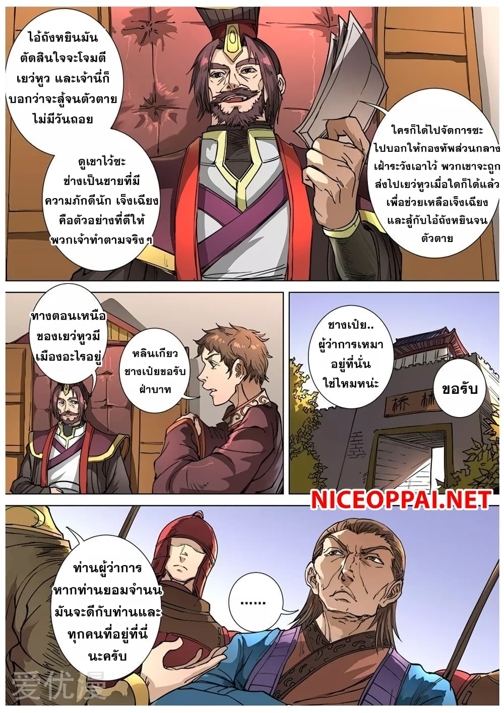 Tangyan in The Other World page 16