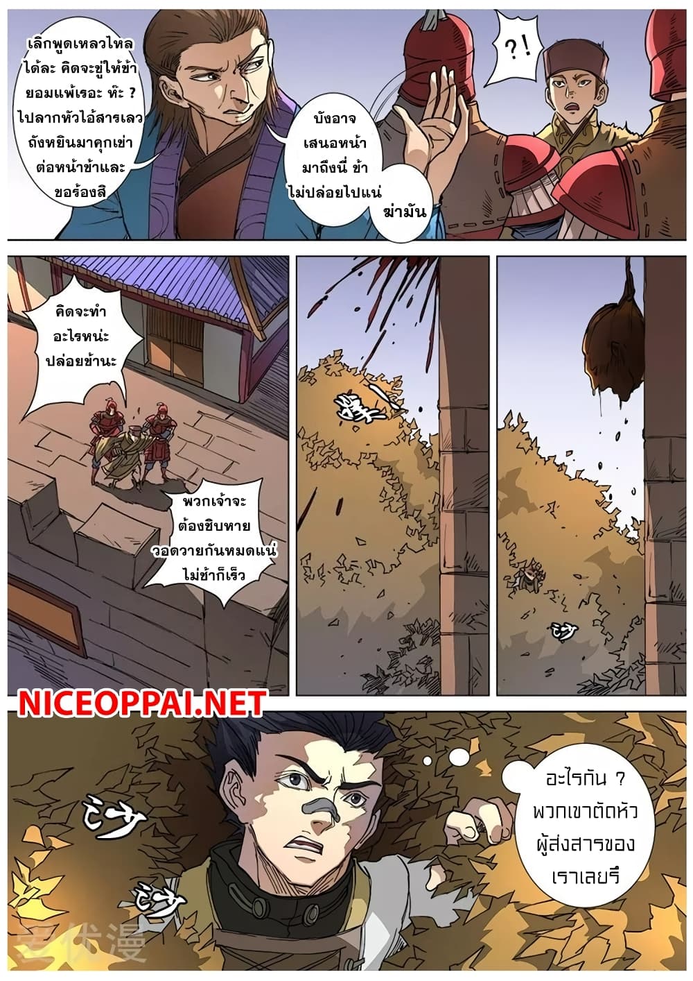Tangyan in The Other World page 17