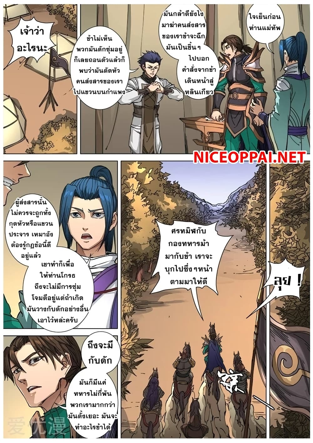 Tangyan in The Other World page 18