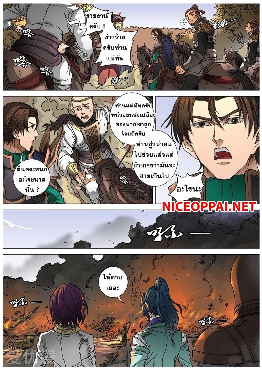 Tangyan in The Other World page 20