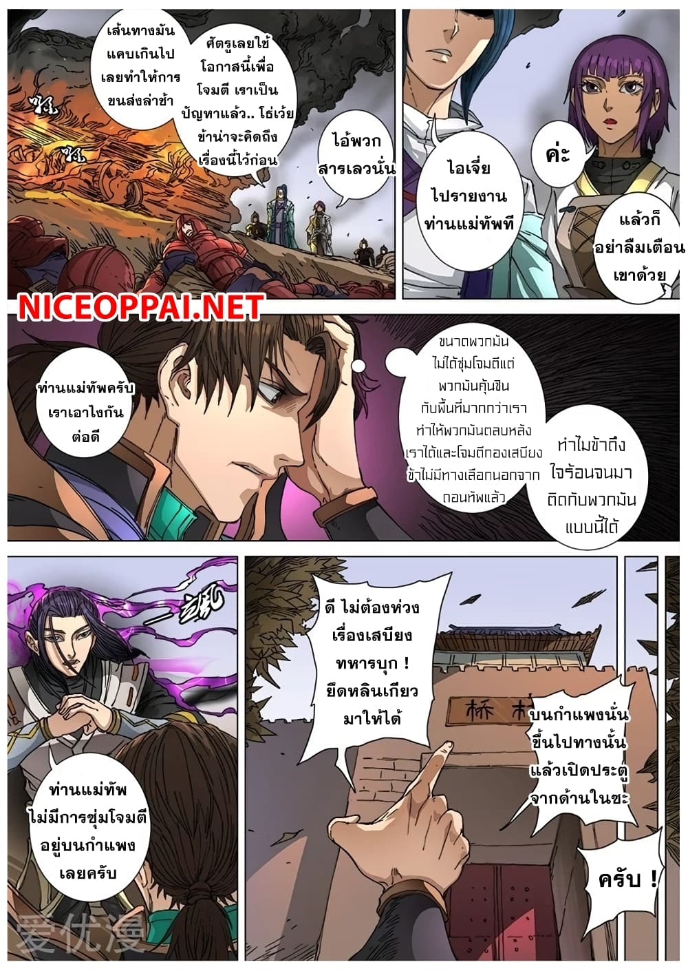 Tangyan in The Other World page 21
