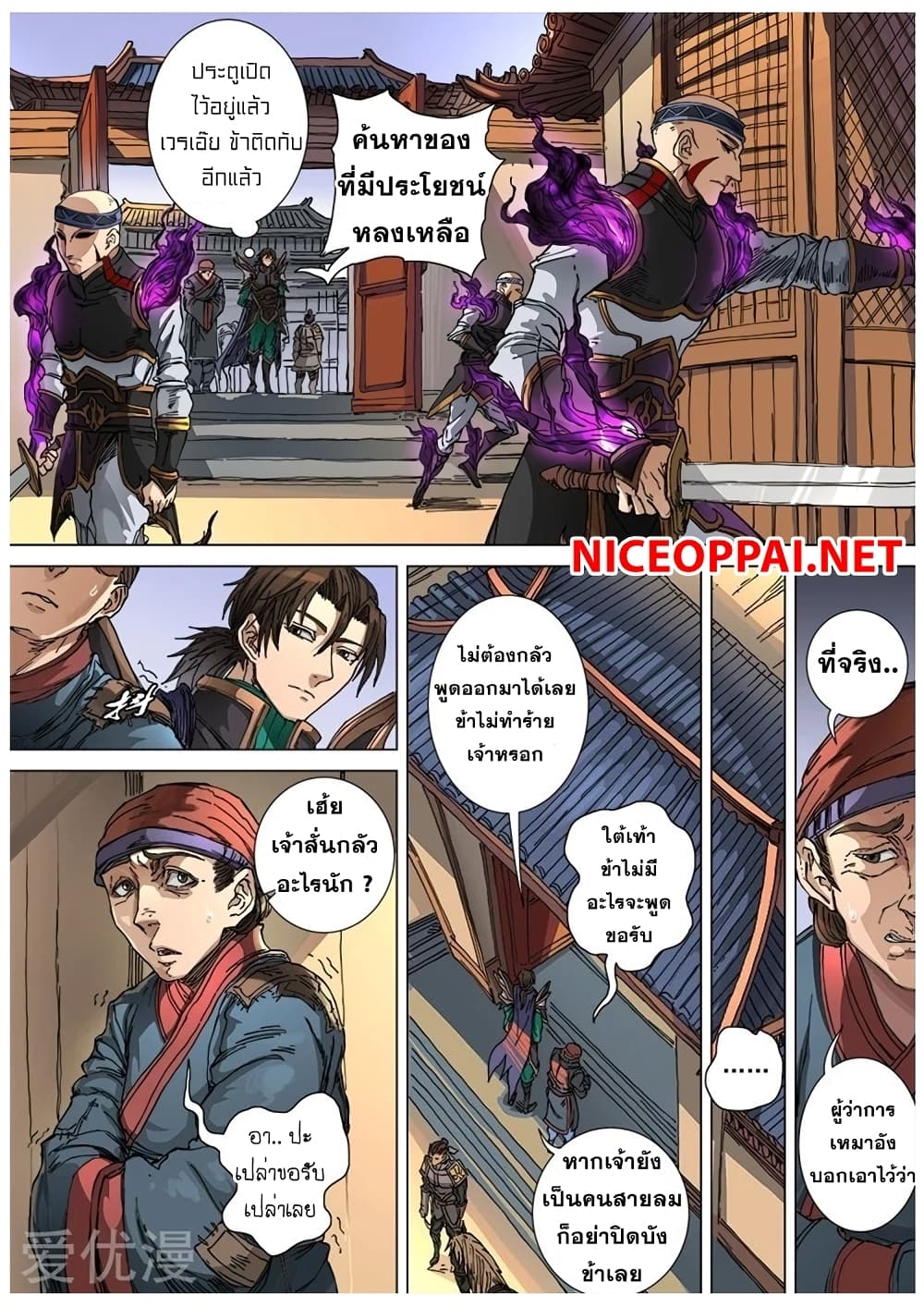 Tangyan in The Other World page 23