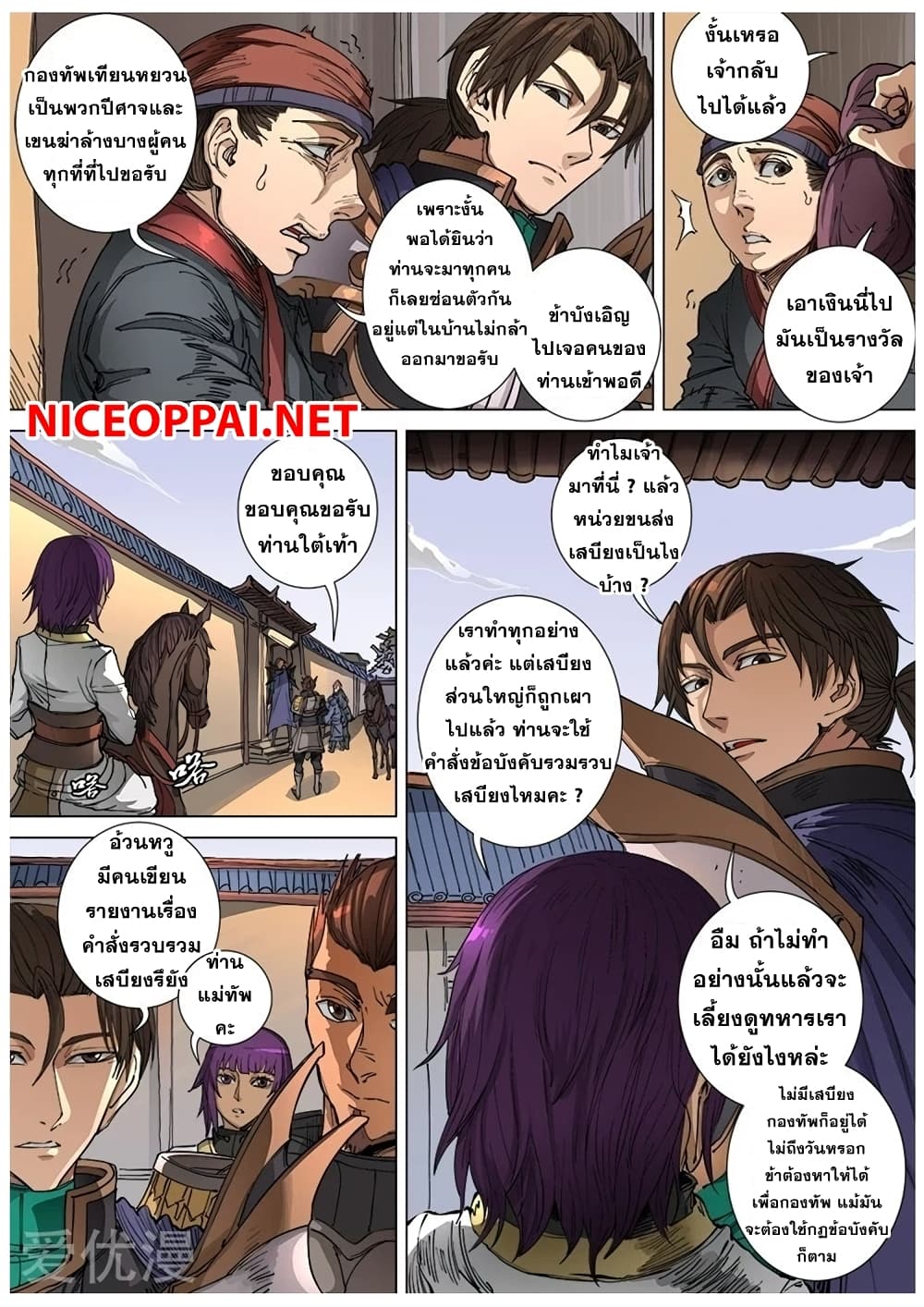 Tangyan in The Other World page 24