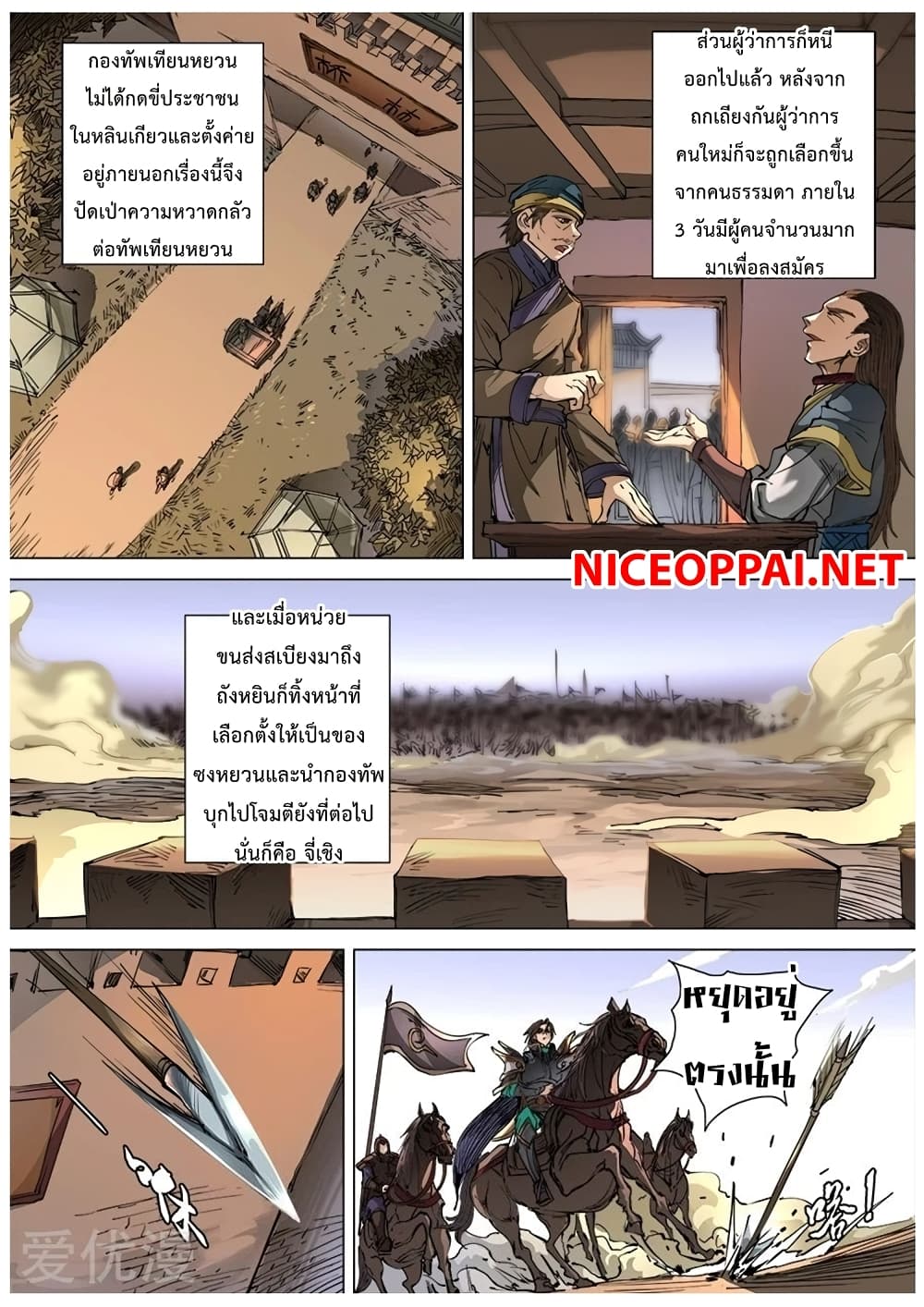 Tangyan in The Other World page 2