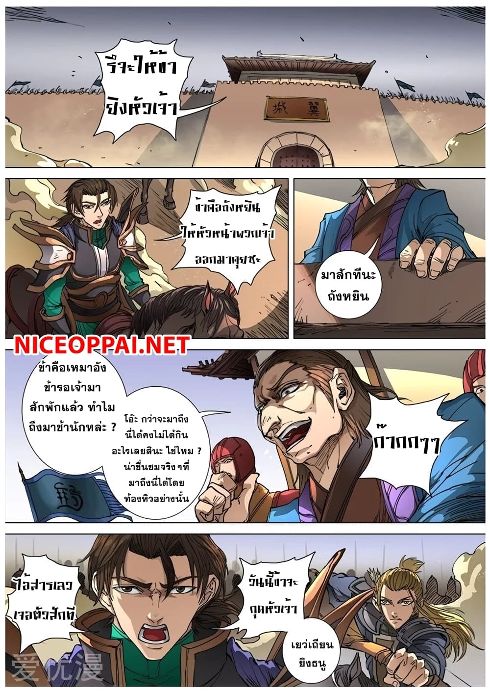 Tangyan in The Other World page 3