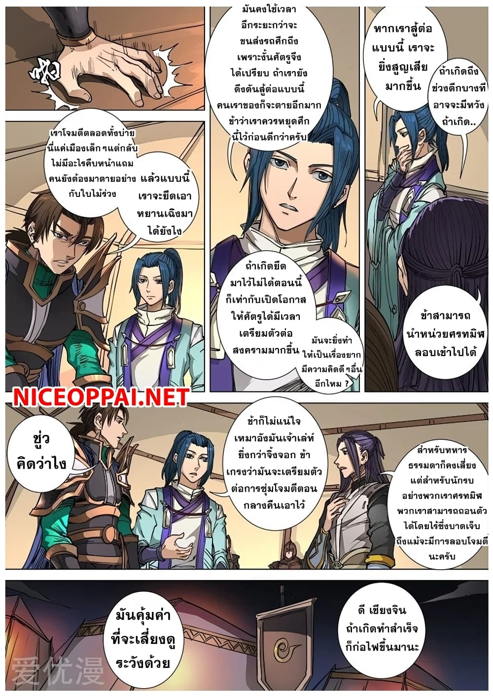 Tangyan in The Other World page 6