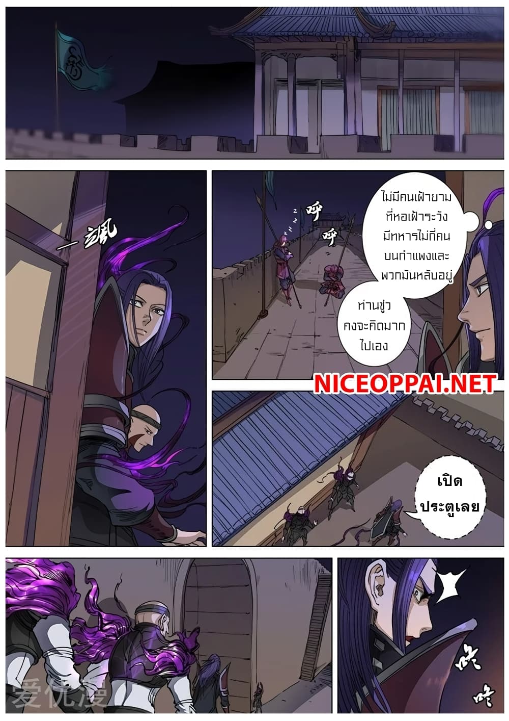 Tangyan in The Other World page 7