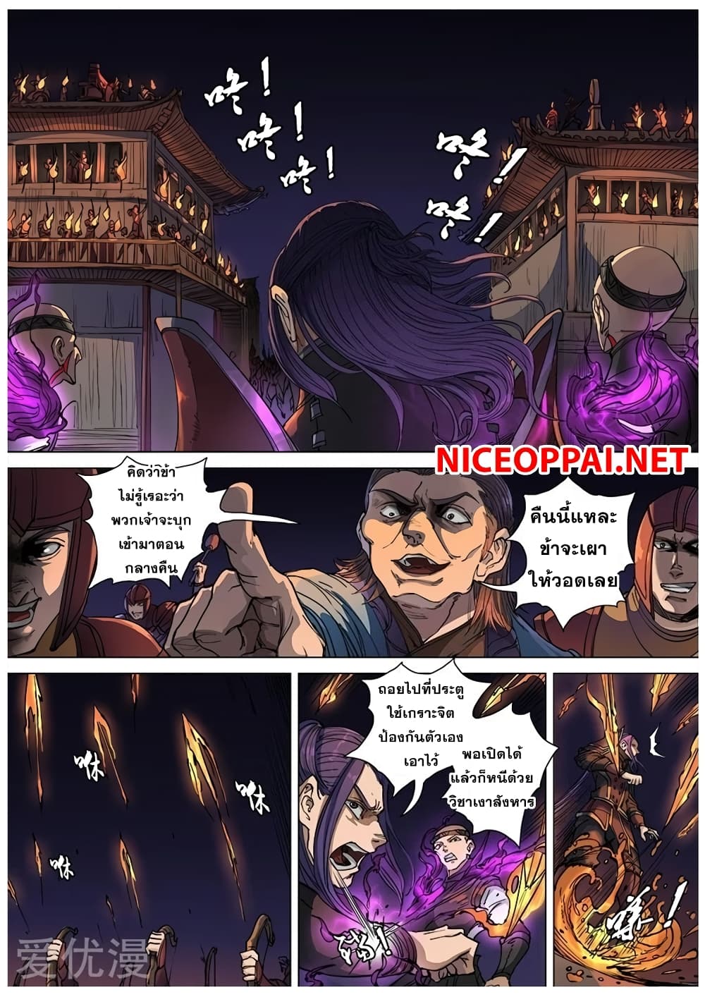 Tangyan in The Other World page 8
