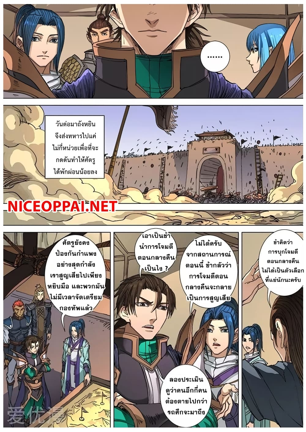 Tangyan in The Other World page 11
