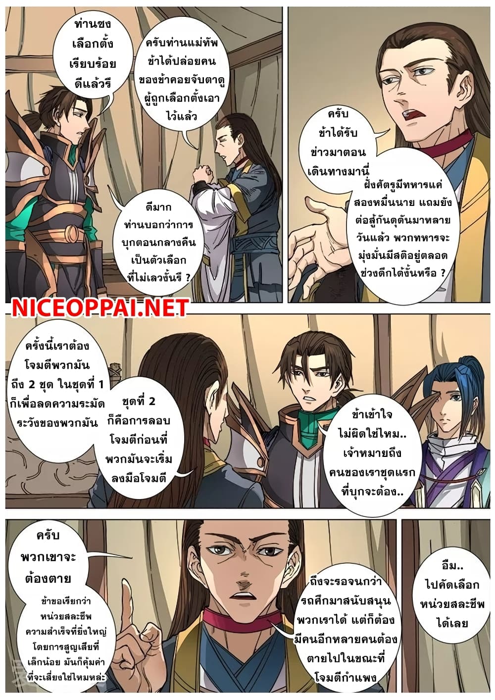 Tangyan in The Other World page 12