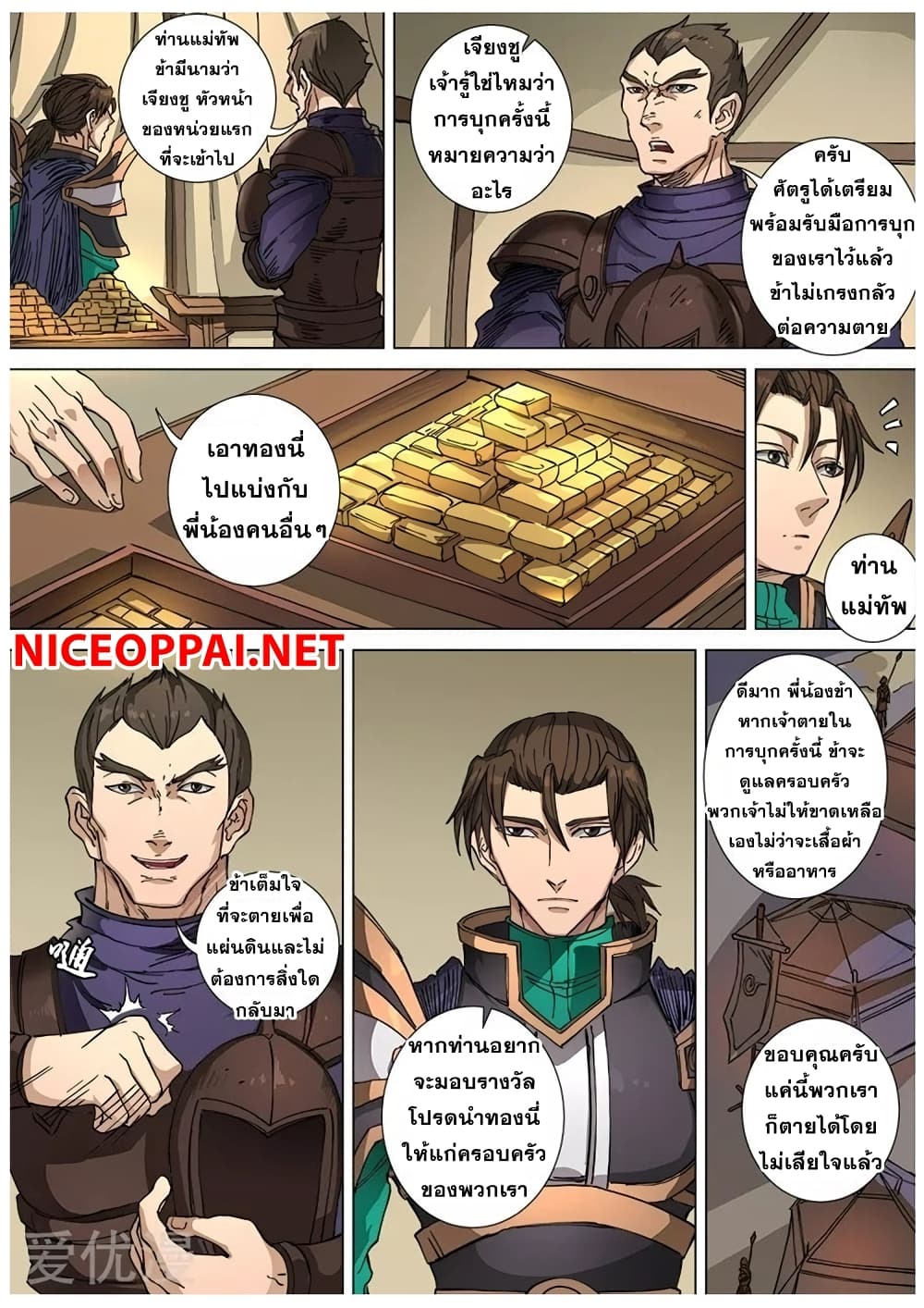 Tangyan in The Other World page 13