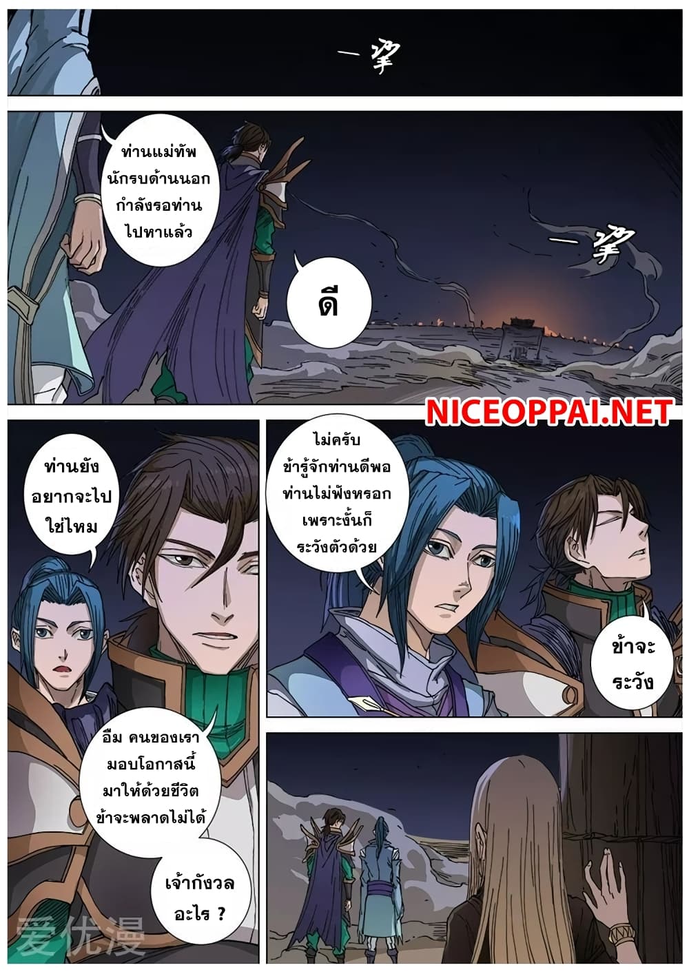 Tangyan in The Other World page 14