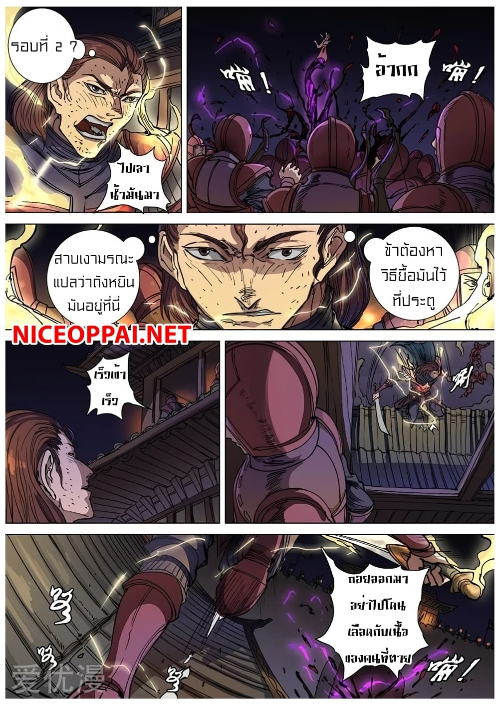 Tangyan in The Other World page 21