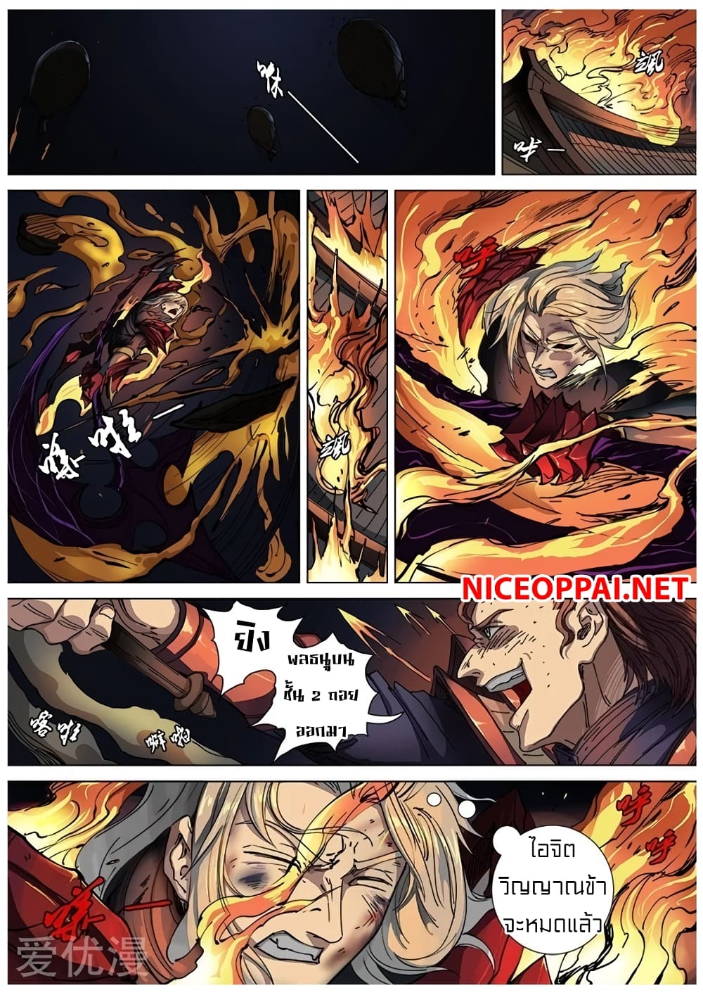 Tangyan in The Other World page 4