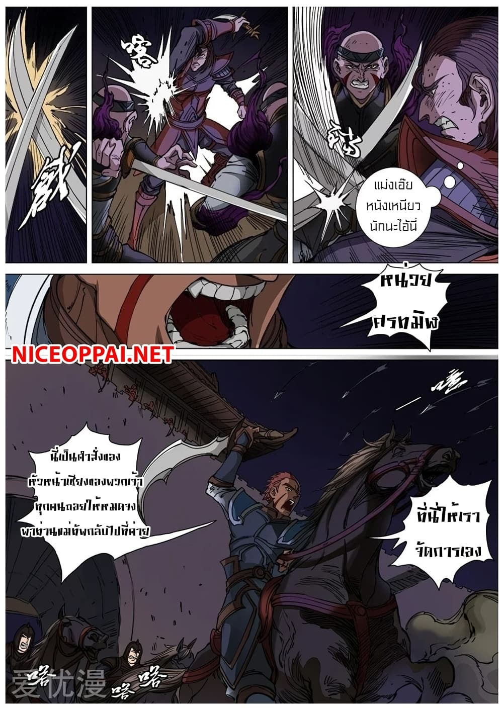 Tangyan in The Other World page 10