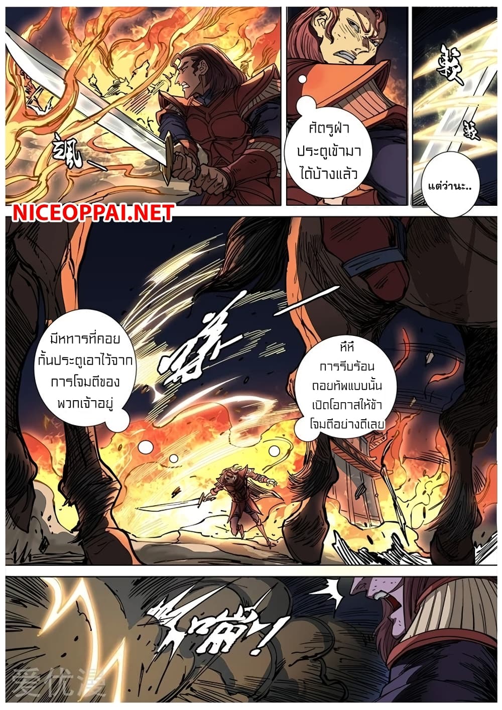 Tangyan in The Other World page 11