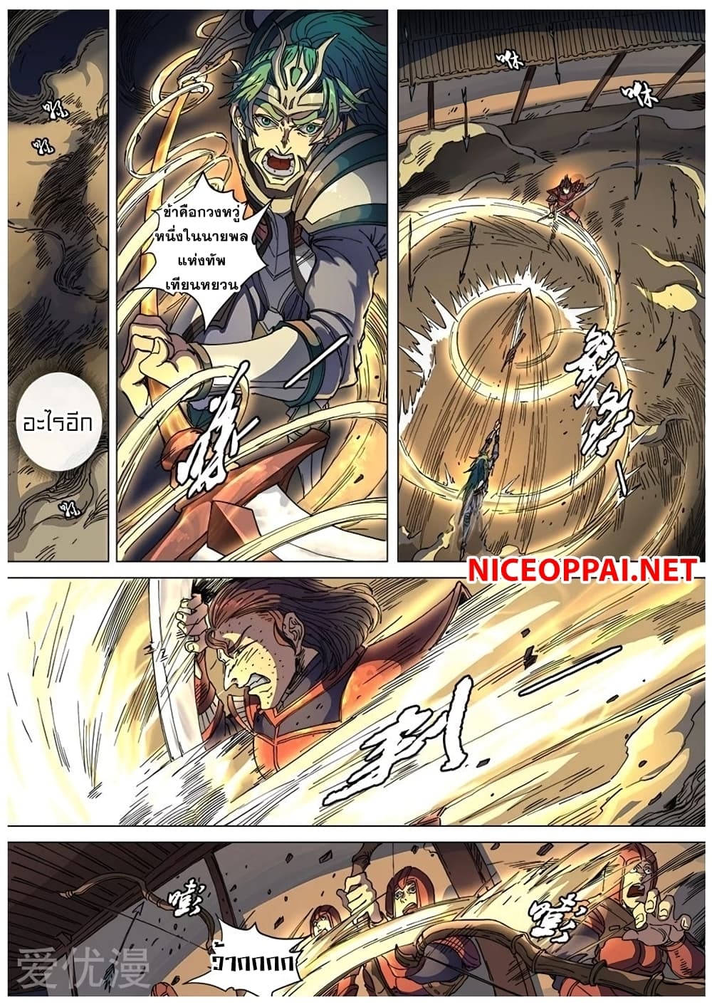 Tangyan in The Other World page 12