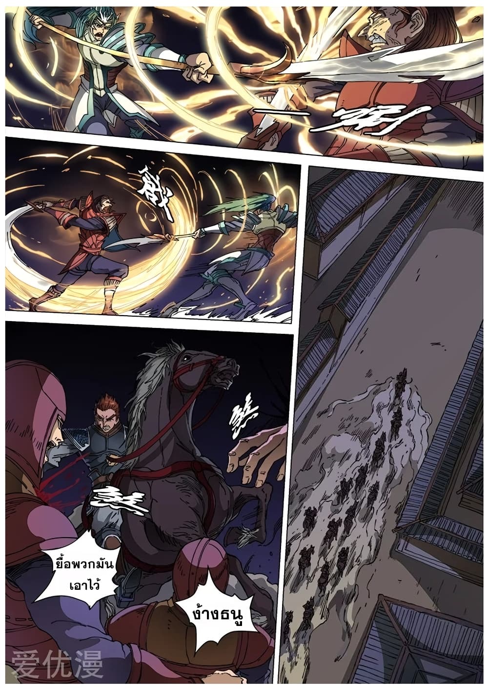 Tangyan in The Other World page 13